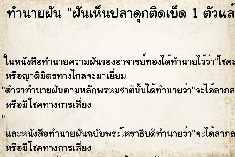 ทำนายฝันฝันเห็นปลาดุกติดเบ็ด1ตัวแล้วยกคันเบ็ดขึ้นมาดูปลา ทำนายฝันทำนายฝันฝันเห็นปลาดุกติดเบ็ด1ตัวแล้วยกคันเบ็ดขึ้นมาดูปลา